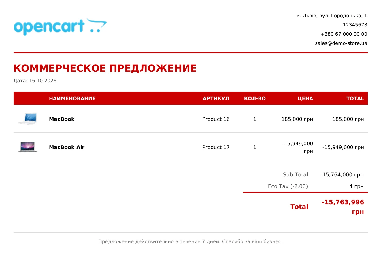 Коммерческое предложение